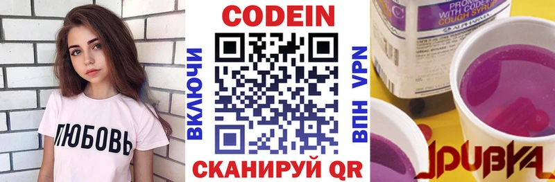 Codein напиток Lean (лин)  Руза 